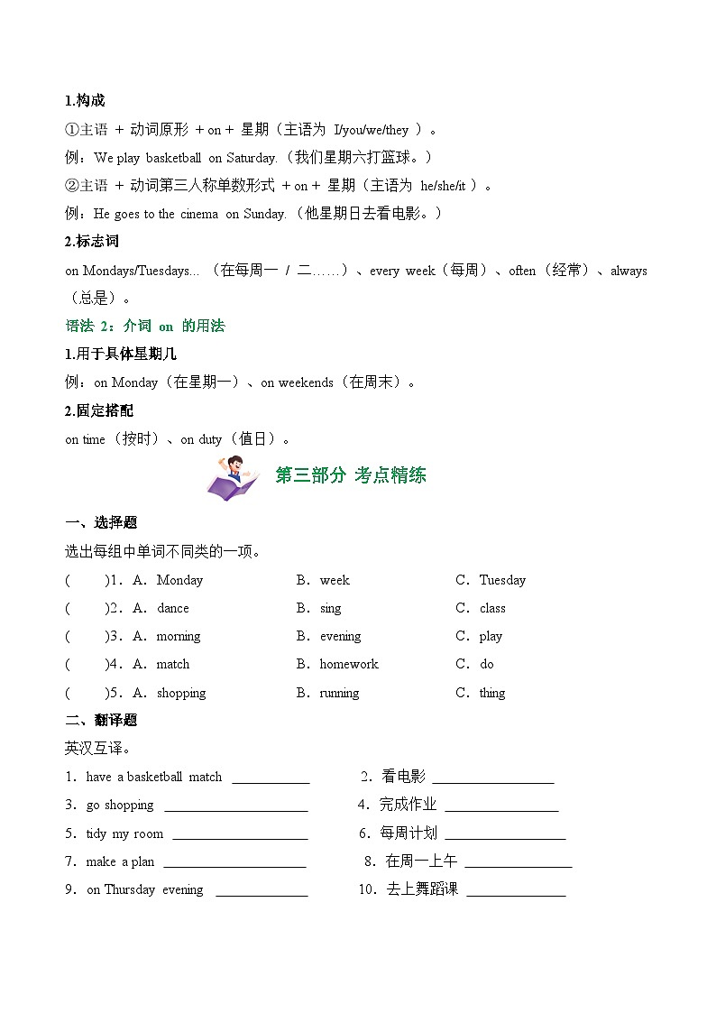 Unit 6 (知识清单)--2024-2025学年三年级英语下学期期末复习讲练测(北京版·2024)（含答案与解析）第3页