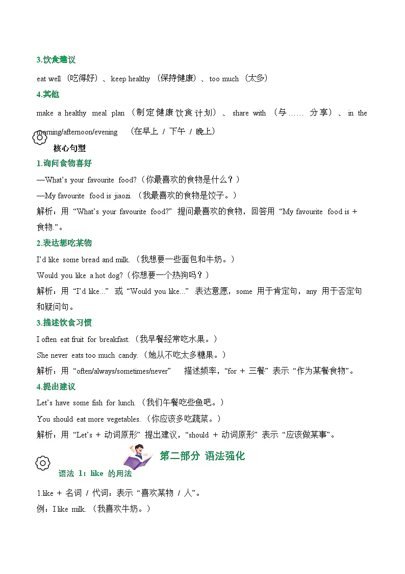 Unit 7 (知识清单)--2024-2025学年三年级英语下学期期末复习讲练测(北京版·2024)（含答案与解析）第2页