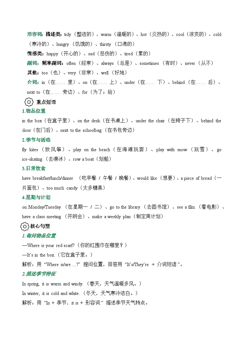 Unit 8 (知识清单)--2024-2025学年三年级英语下学期期末复习讲练测(北京版·2024)（含答案与解析）第2页