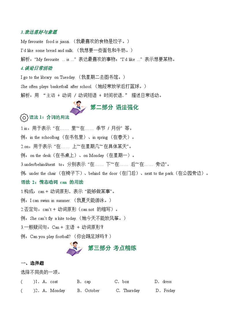 Unit 8 (知识清单)--2024-2025学年三年级英语下学期期末复习讲练测(北京版·2024)（含答案与解析）第3页