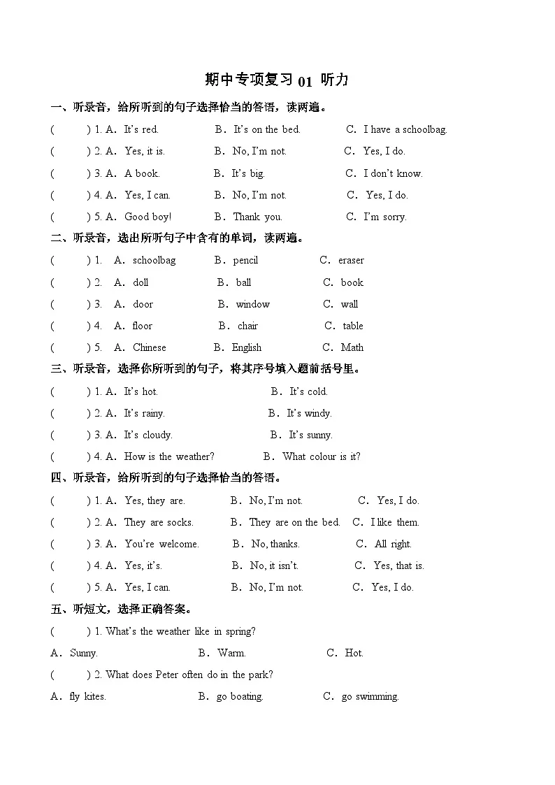 专题01 听力-2024-2025学年三年级英语下学期期中复习讲练测(北京版·2024）第1页