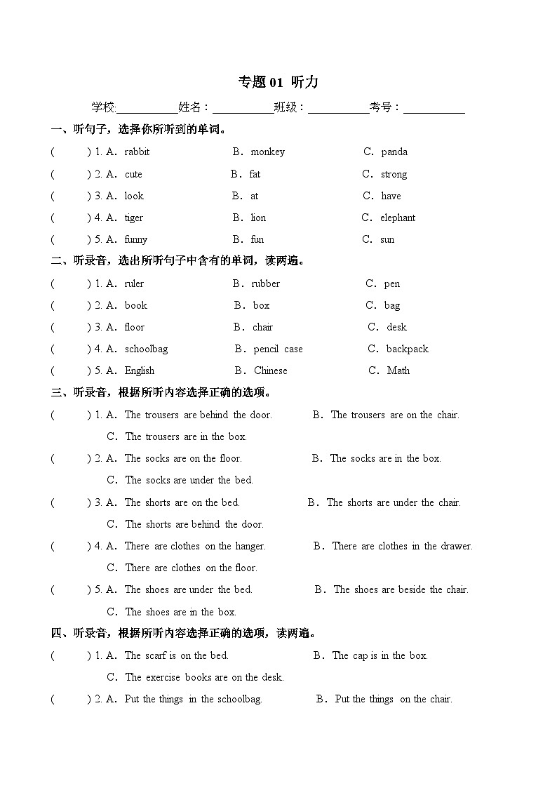 专题01听力（专项练习）-2024-2025学年三年级英语下学期期末复习讲练测（北京版2024）第1页