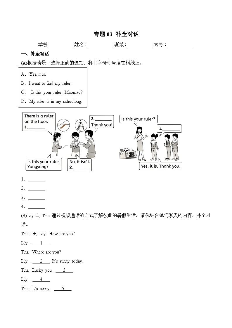 专题03 补全对话-2024-2025学年三年级英语下学期期中复习讲练测（北京版·2024）（含答案与解析）第1页