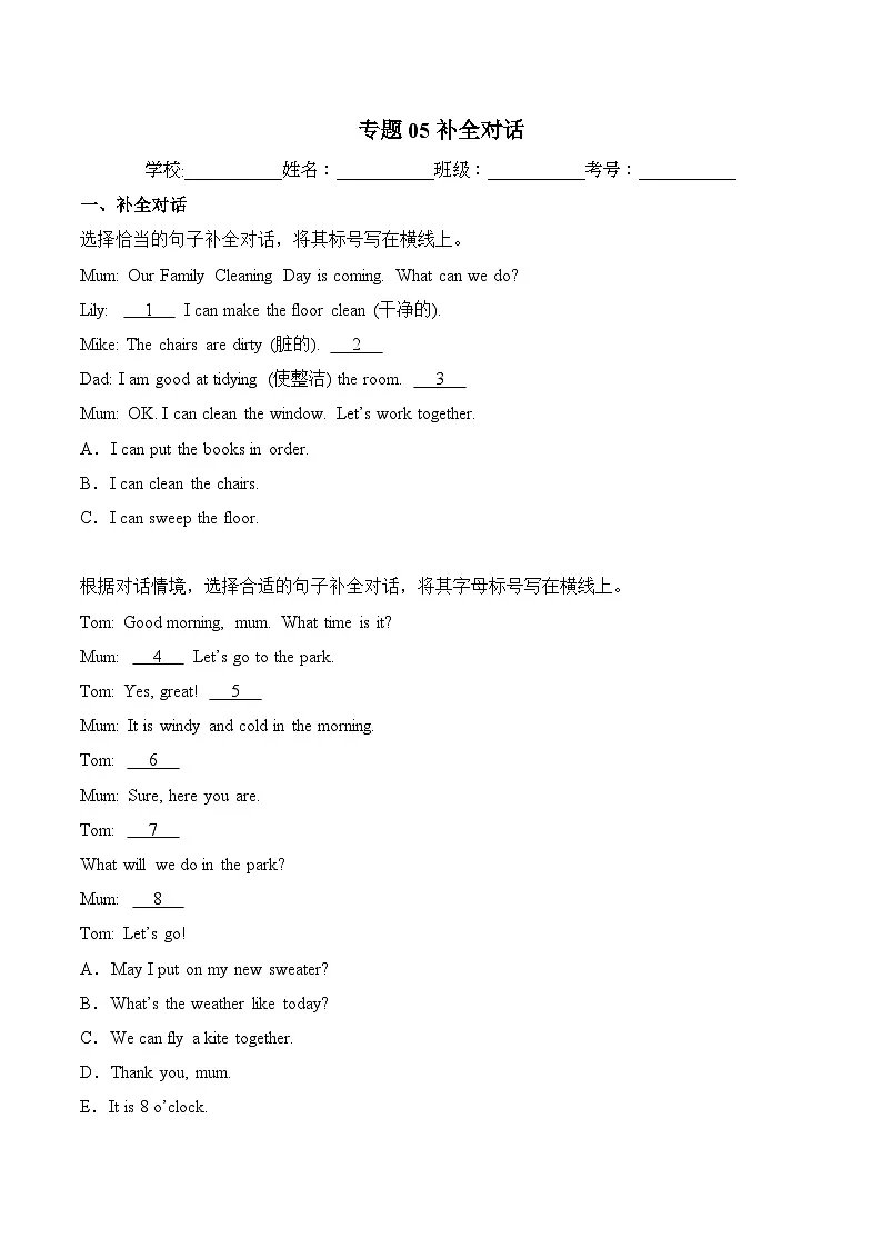 专题05 补全对话（专项训练）-2024-2025学年三年级英语下学期期末复习讲练测（北京版2024）（含答案与解析）第1页