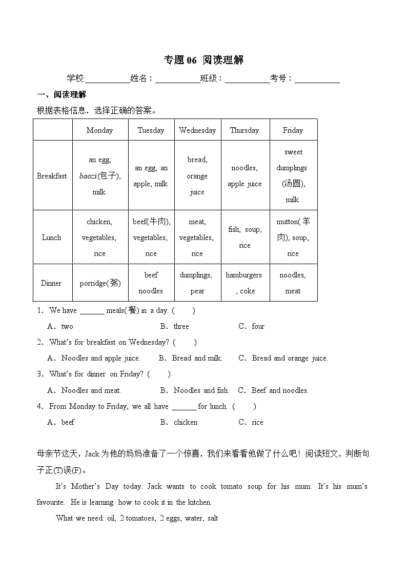 专题06 阅读理解（专项训练）-2024-2025学年三年级英语下学期期末复习讲练测（北京版2024）（含答案与解析）第1页