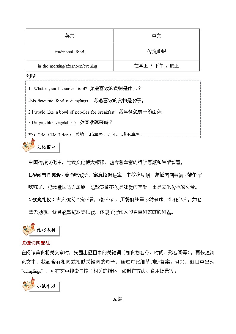 Unit 7 My favourite food 单元主题阅读-2024-2025学年三年级英语下册单元主题阅读专项训练（北京版·2024）(含答案与解析)第2页