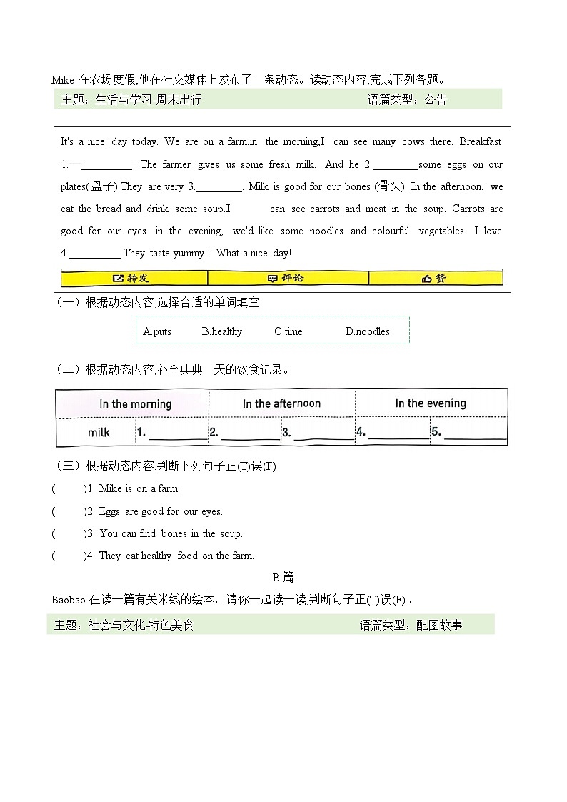 Unit 7 My favourite food 单元主题阅读-2024-2025学年三年级英语下册单元主题阅读专项训练（北京版·2024）(含答案与解析)第3页