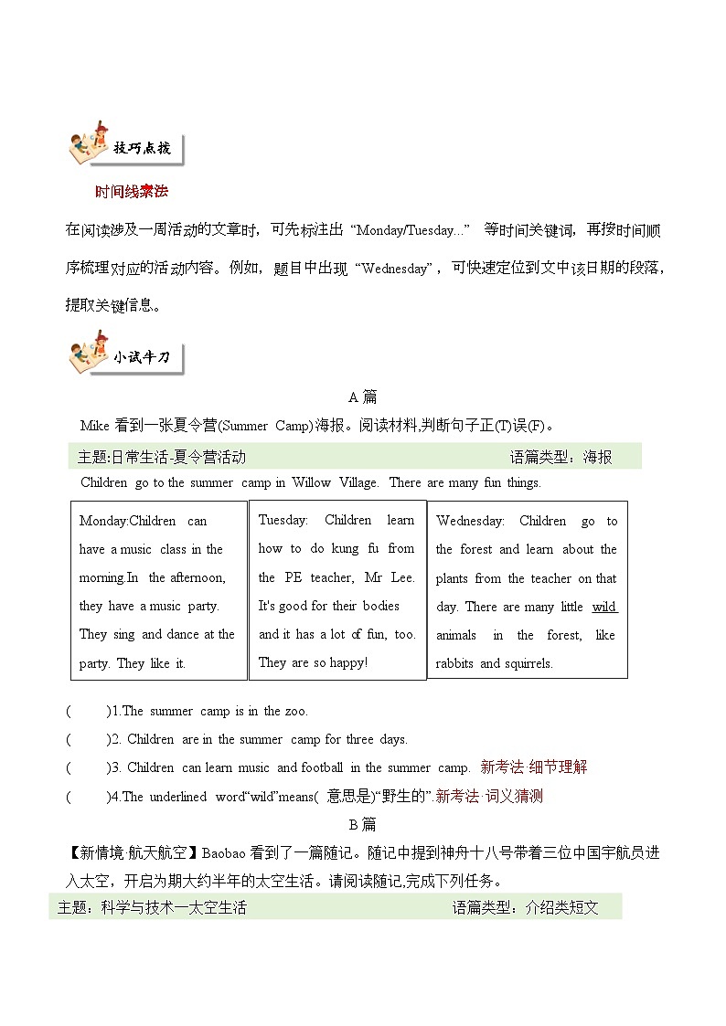 Unit 6 Get to know my week单元主题阅读-2024-2025学年三年级英语下册单元主题阅读专项训练（北京版·2024）(含答案与解析)第3页