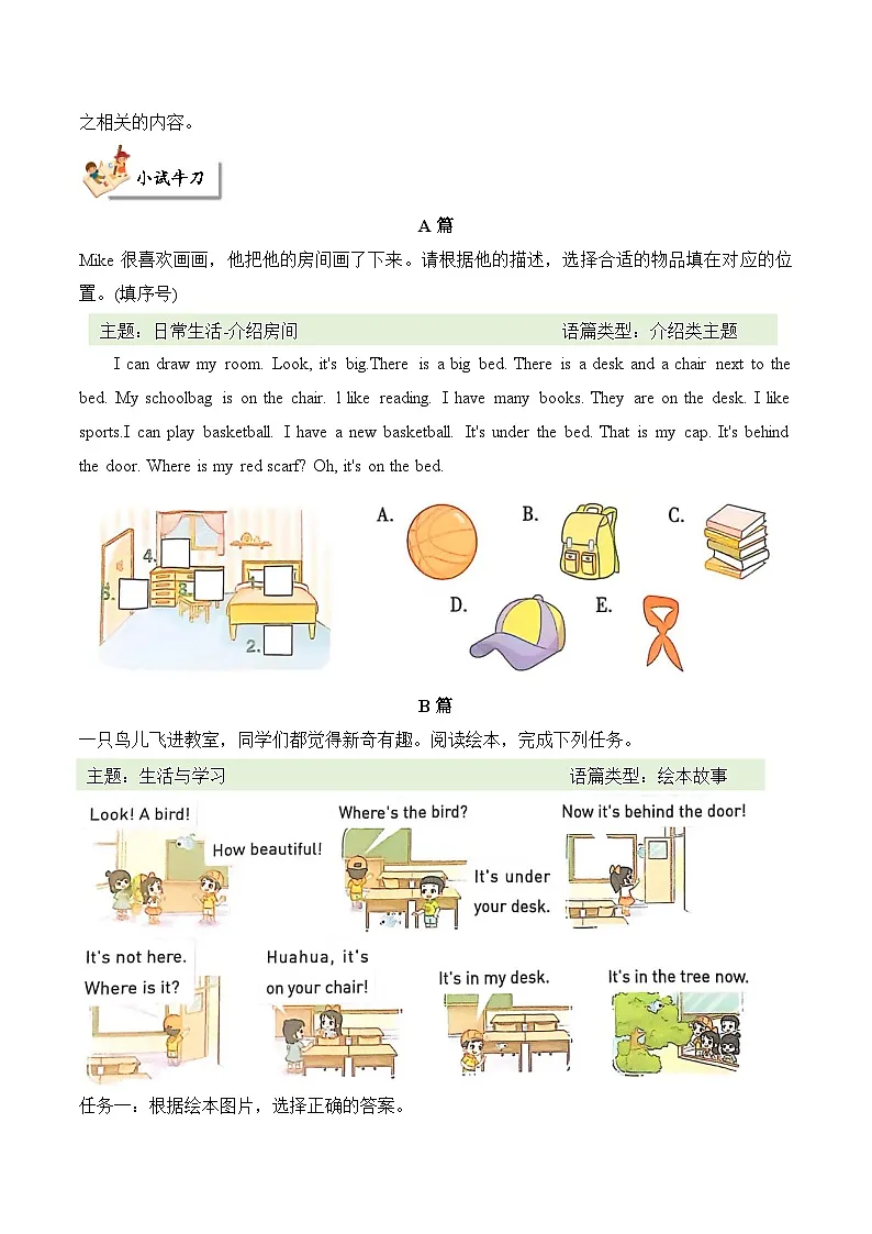 Unit 1 Keep Things in Order单元主题阅读-2024-2025学年三年级英语下册单元主题阅读专项训练（北京版·2024）(含答案与解析)第3页