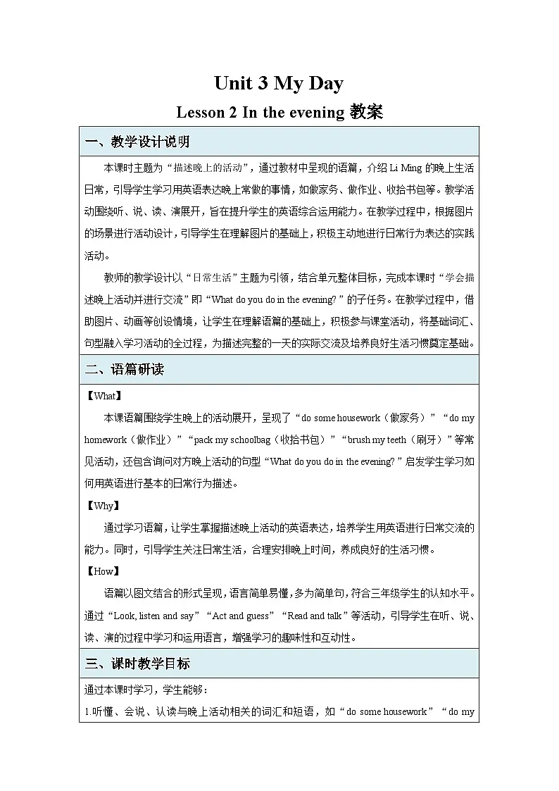 Unit 3 Lesson 2 In the evening（教案）-2024-2025学年冀教版（三起）（2024）英语三年级下册第1页