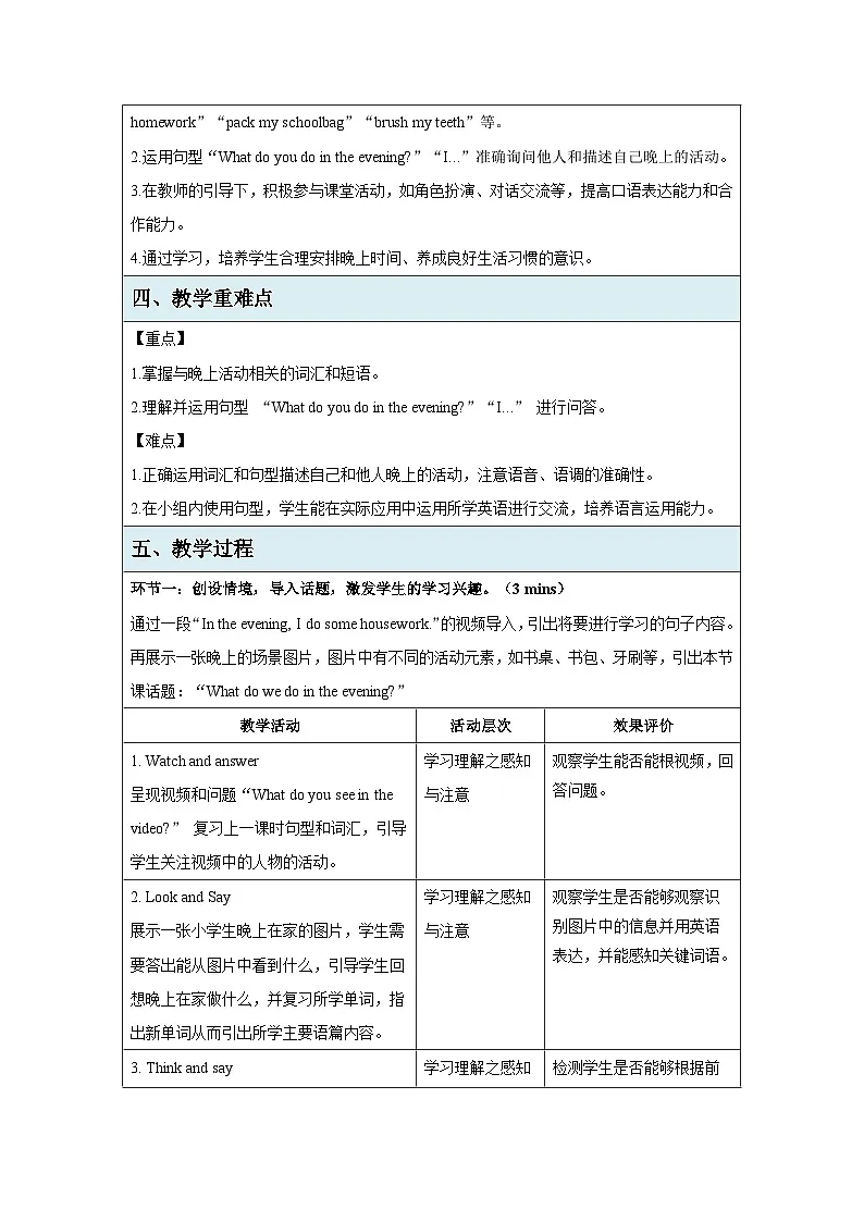 Unit 3 Lesson 2 In the evening（教案）-2024-2025学年冀教版（三起）（2024）英语三年级下册第2页