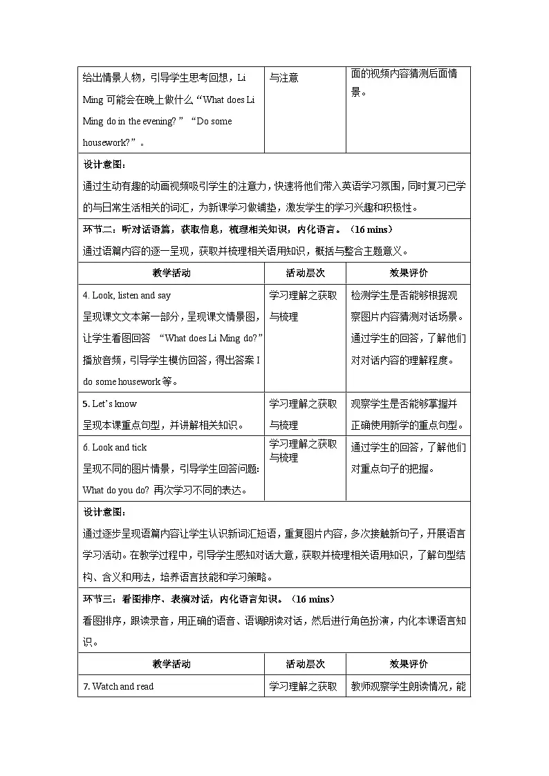 Unit 3 Lesson 2 In the evening（教案）-2024-2025学年冀教版（三起）（2024）英语三年级下册第3页