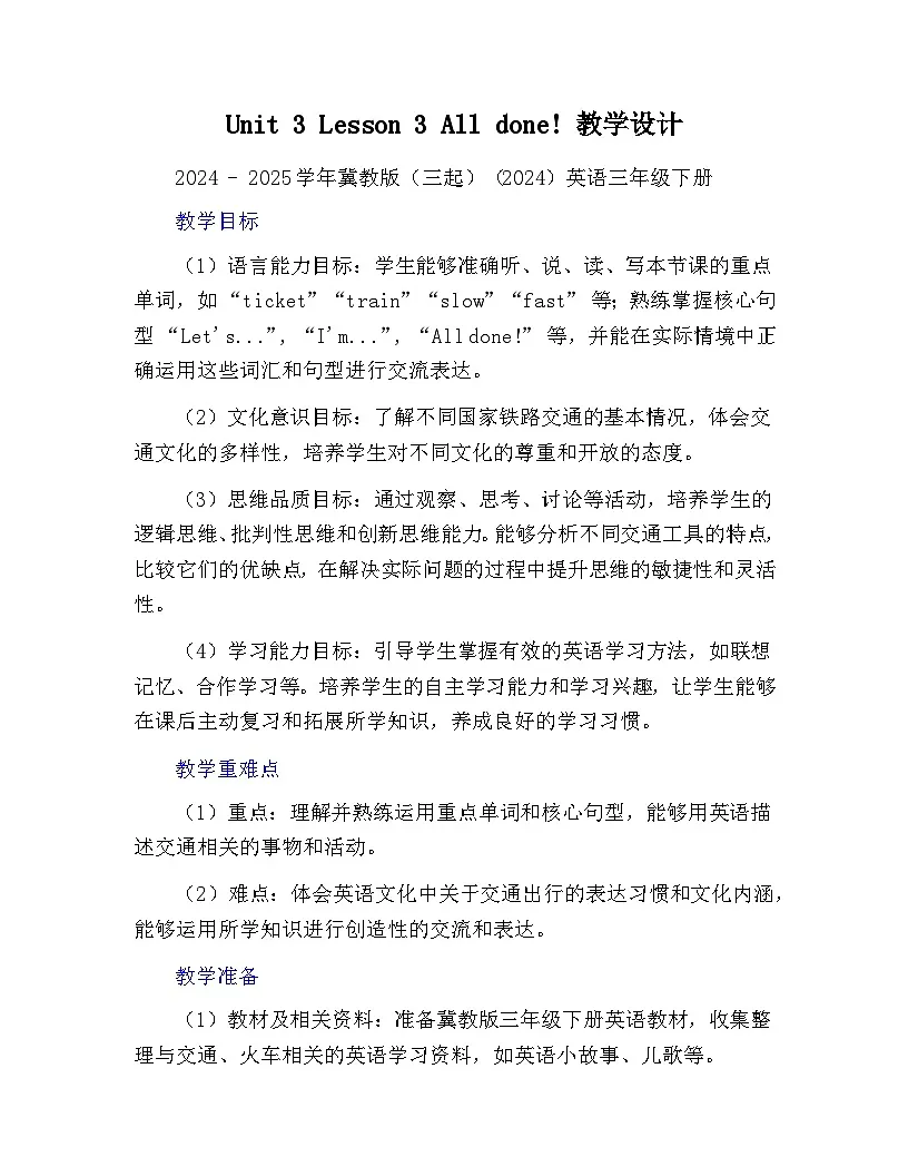 Unit 3 Lesson 3 All done! （教学设计）-2024-2025学年冀教版（三起）（2024）英语三年级下册第1页