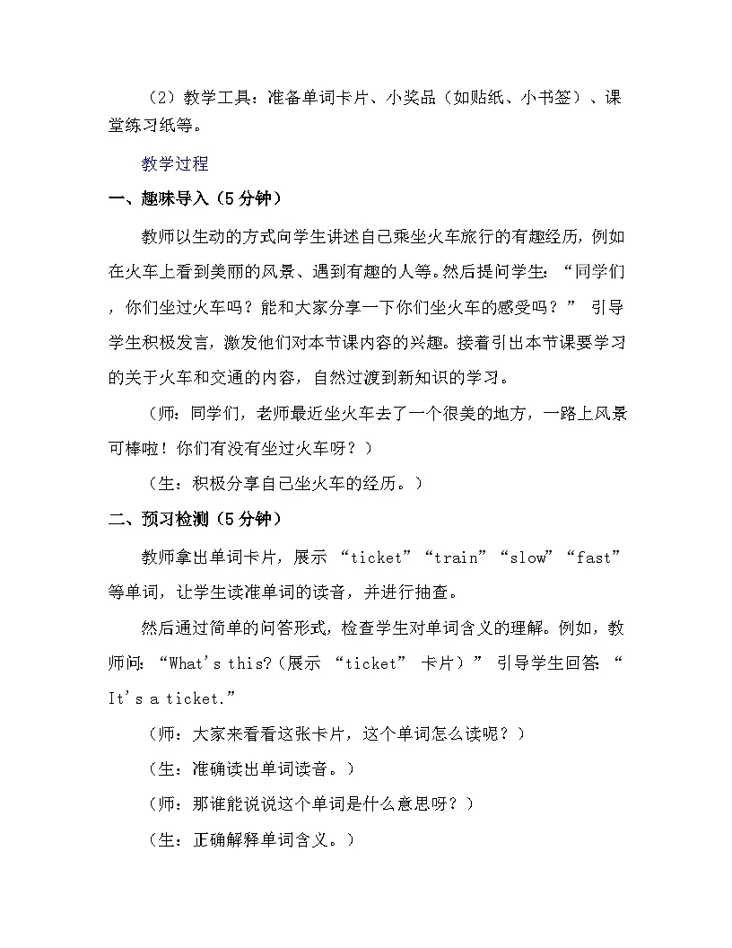 Unit 3 Lesson 3 All done! （教学设计）-2024-2025学年冀教版（三起）（2024）英语三年级下册第2页