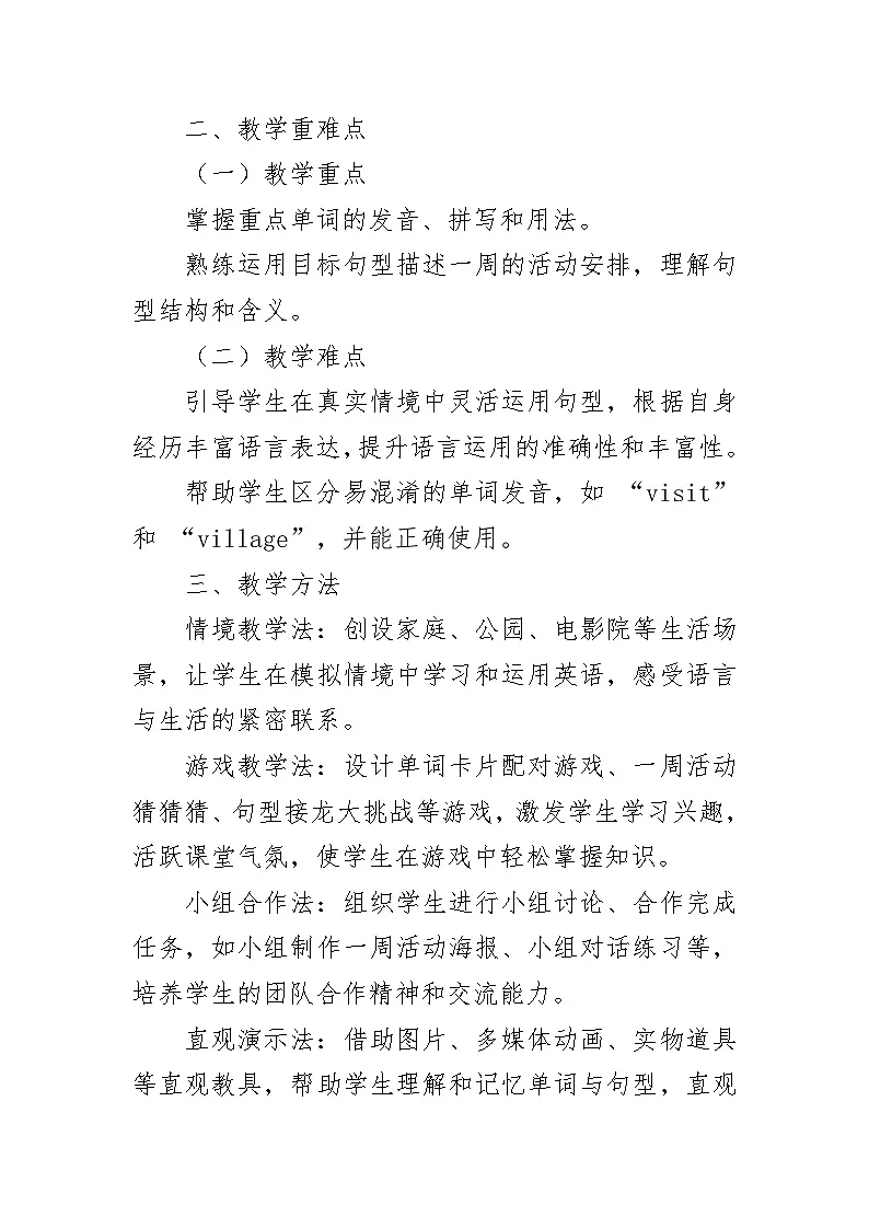 Unit6 My week Lesson3 A nice week（教学设计）-2024-2025学年冀教版（三起）（2024）英语三年级下册第2页