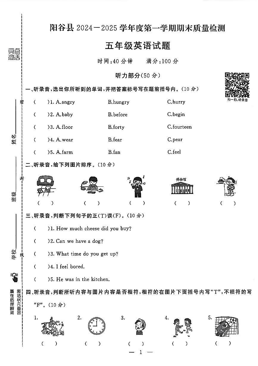 山东省聊城市八县市五年级上册英语外研版期末考试卷第2页
