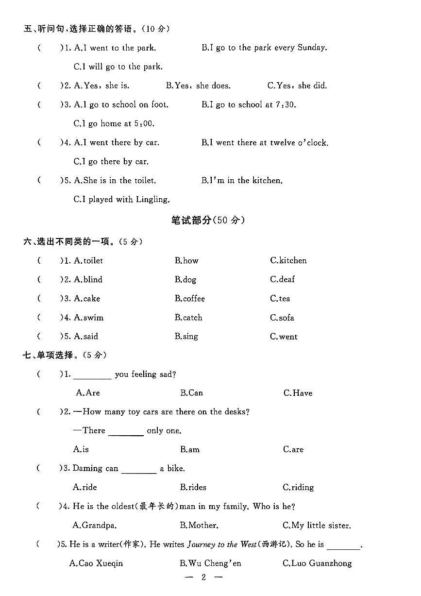 山东省聊城市八县市五年级上册英语外研版期末考试卷第3页