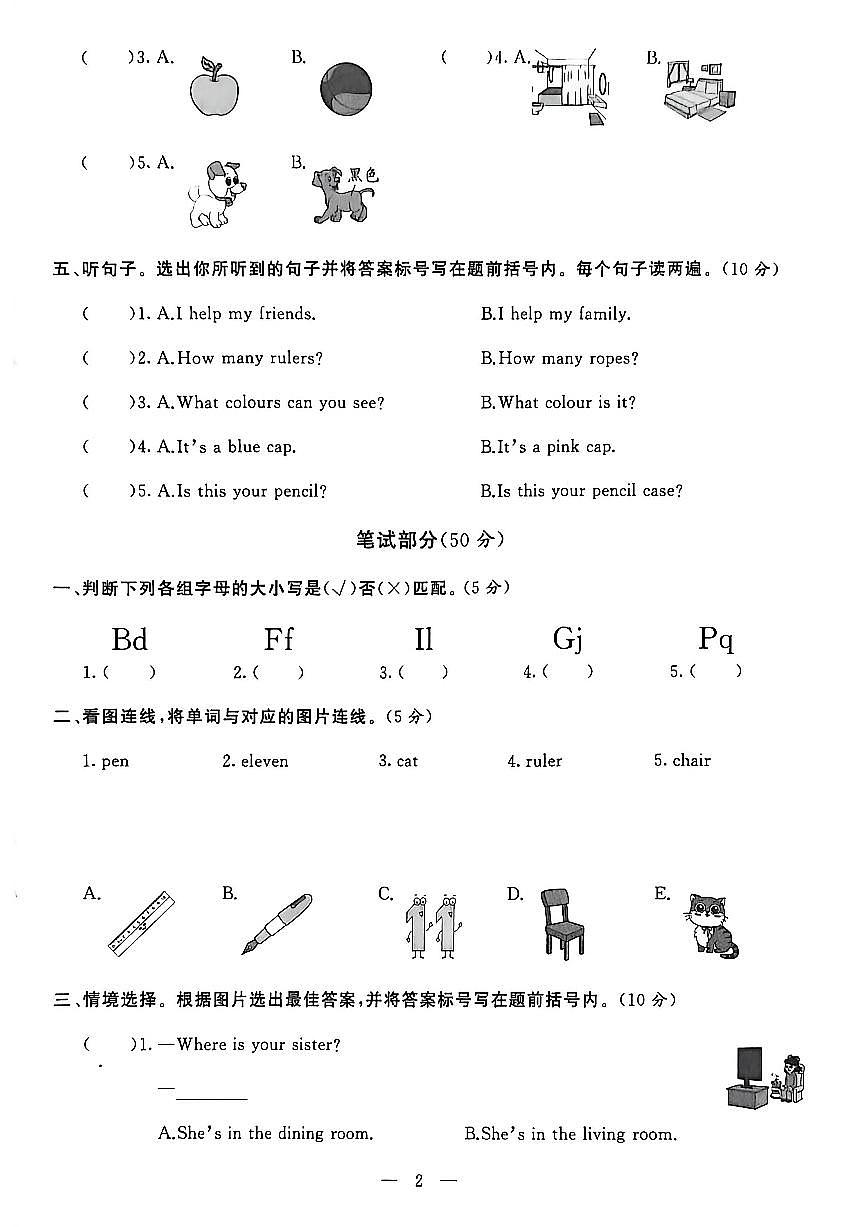 山东省聊城市八县市六年级上册英语外研版期末考试卷第3页