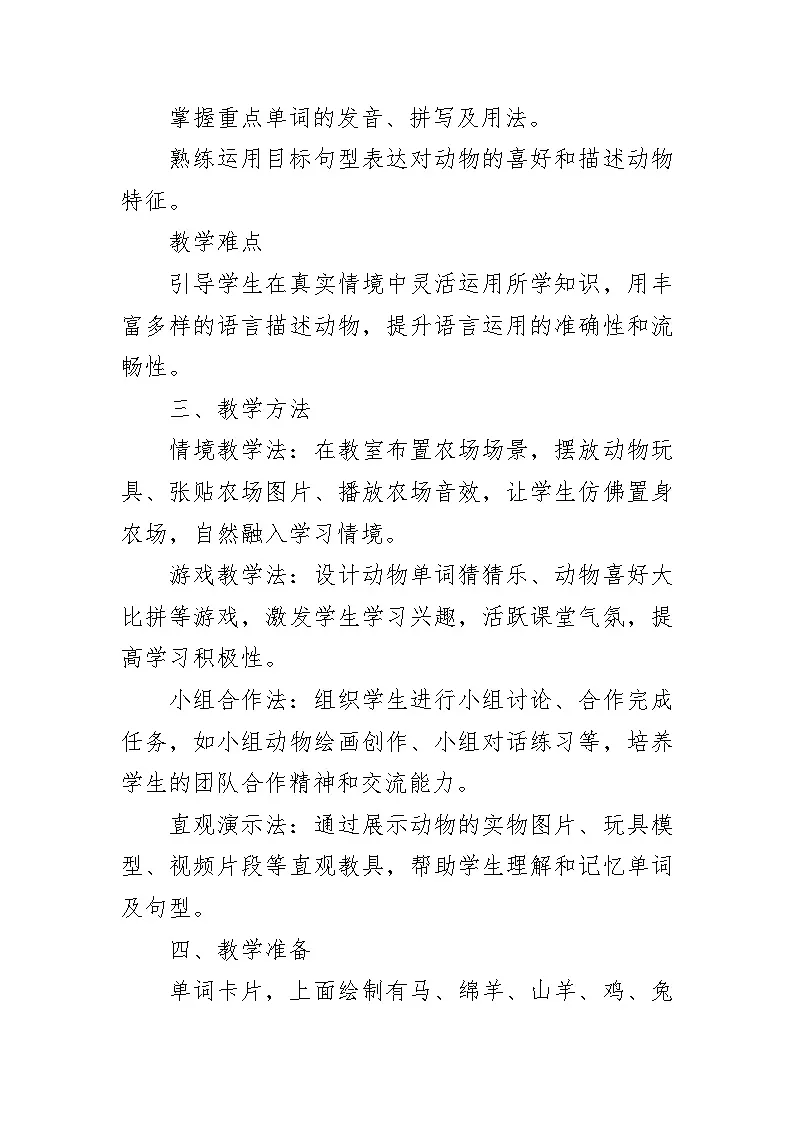 Unit4 On the farm Lesson4 I like all farm animals（教学设计）-（2024）英语三年级下册冀教版第2页