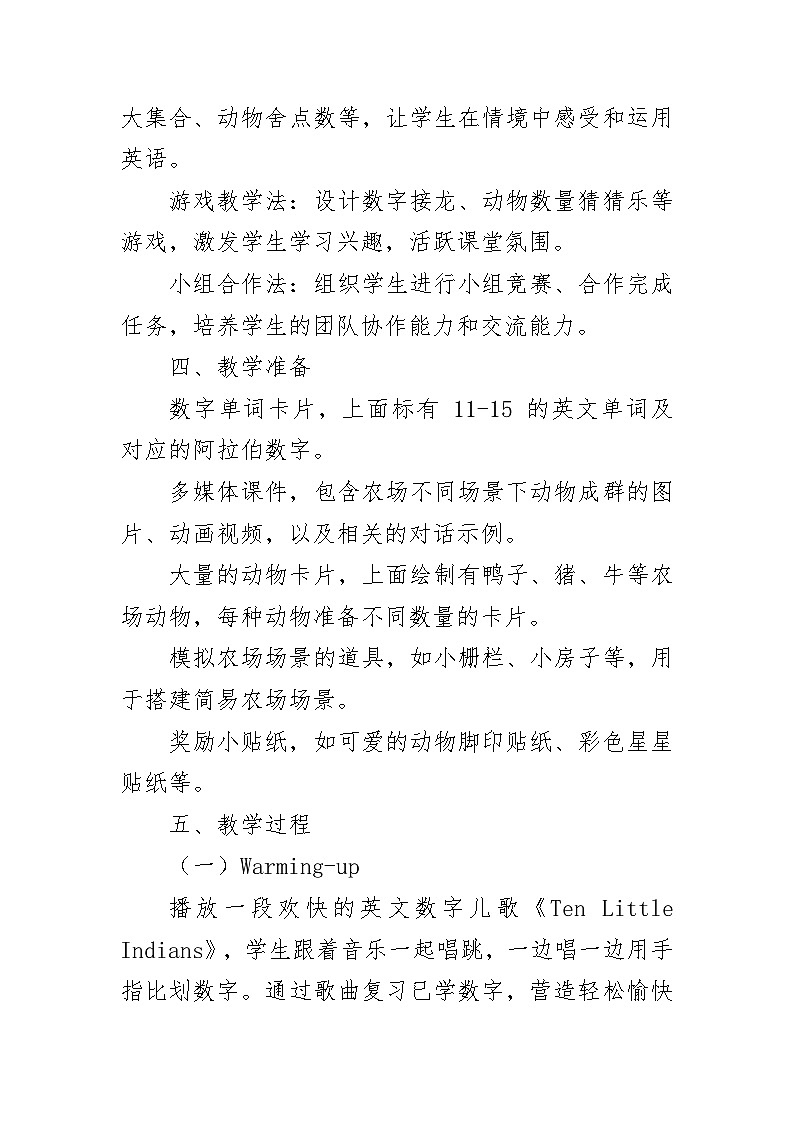 Unit4 On the farm Lesson2 How many ducks？（教学设计）-2024-2025学年冀教版（三起）（2024）英语三年级下册第2页