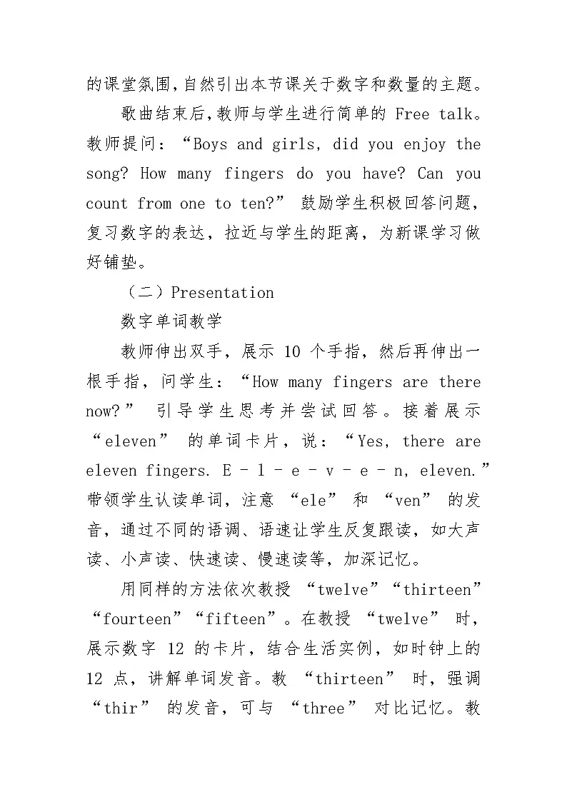 Unit4 On the farm Lesson2 How many ducks？（教学设计）-2024-2025学年冀教版（三起）（2024）英语三年级下册第3页
