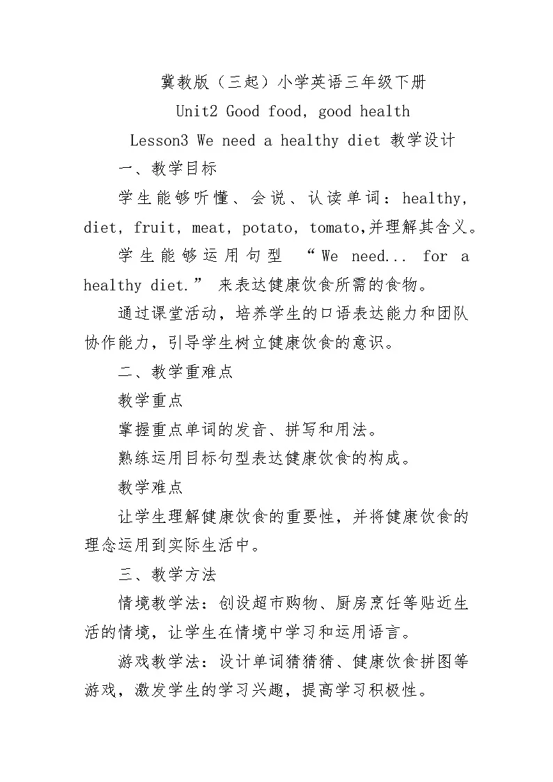 Unit2 Lesson3 We need a healthy diet （教学设计）-2024-2025学年冀教版（三起）（2024）英语三年级下册第1页