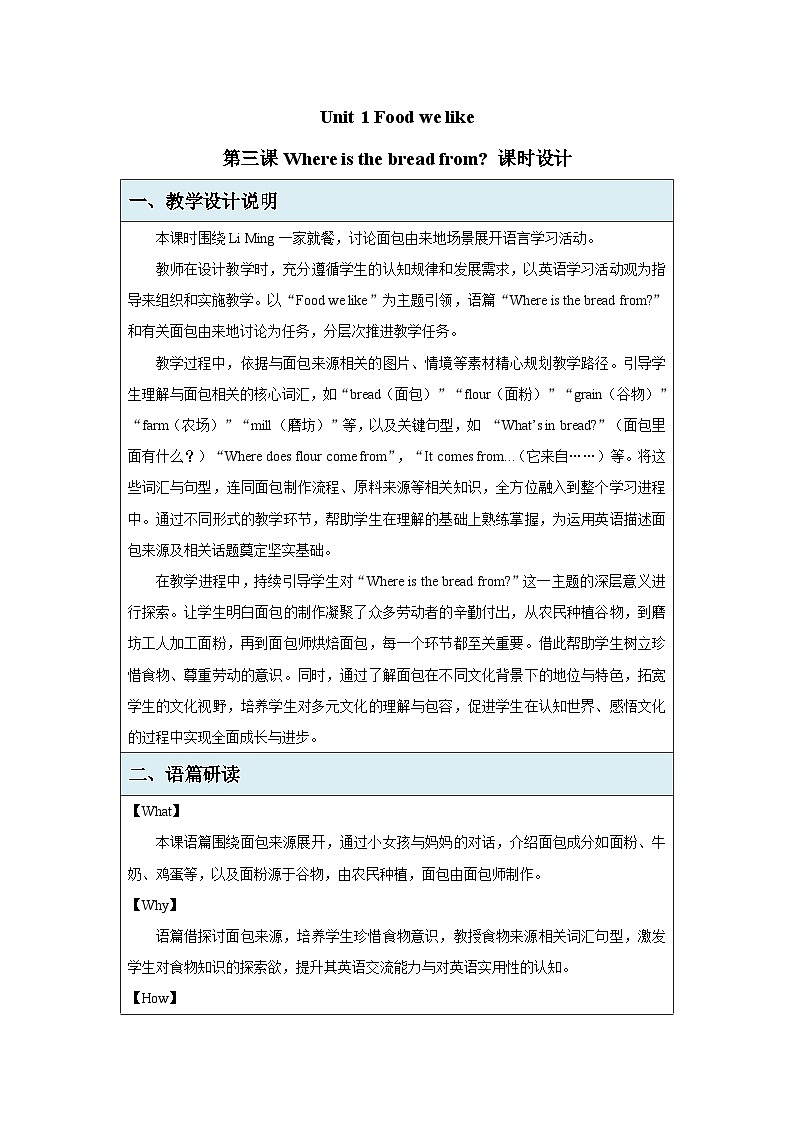 Unit 1 Lesson 3 Where is the bread from？（教学设计）-2024-2025学年冀教版（三起）（2024）英语三年级下册第1页