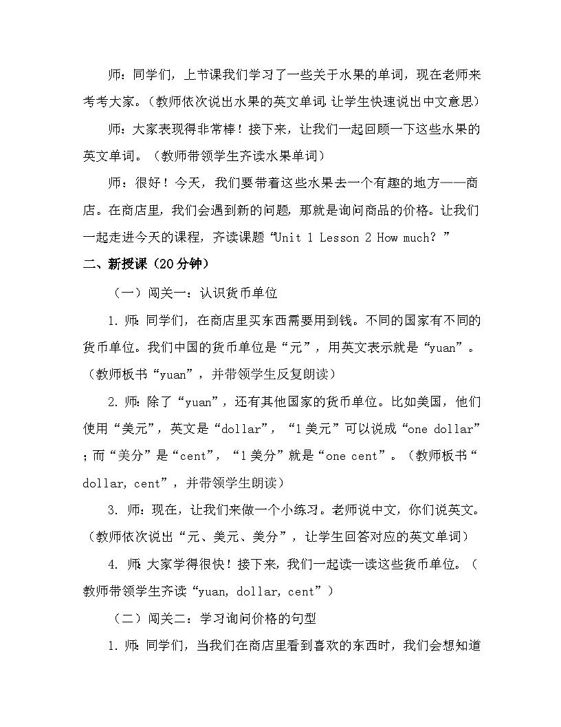Unit 1 Lesson 2 How much？（教学设计）-2024-2025学年冀教版（三起）（2024）英语三年级下册第2页