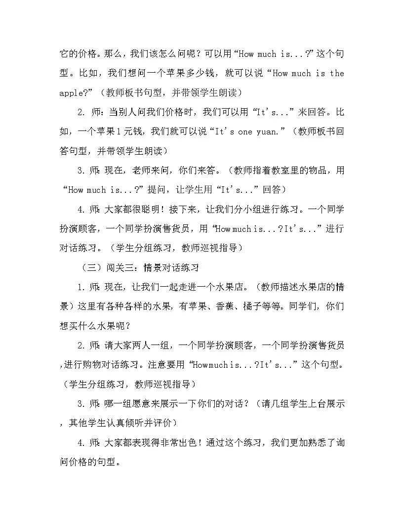 Unit 1 Lesson 2 How much？（教学设计）-2024-2025学年冀教版（三起）（2024）英语三年级下册第3页