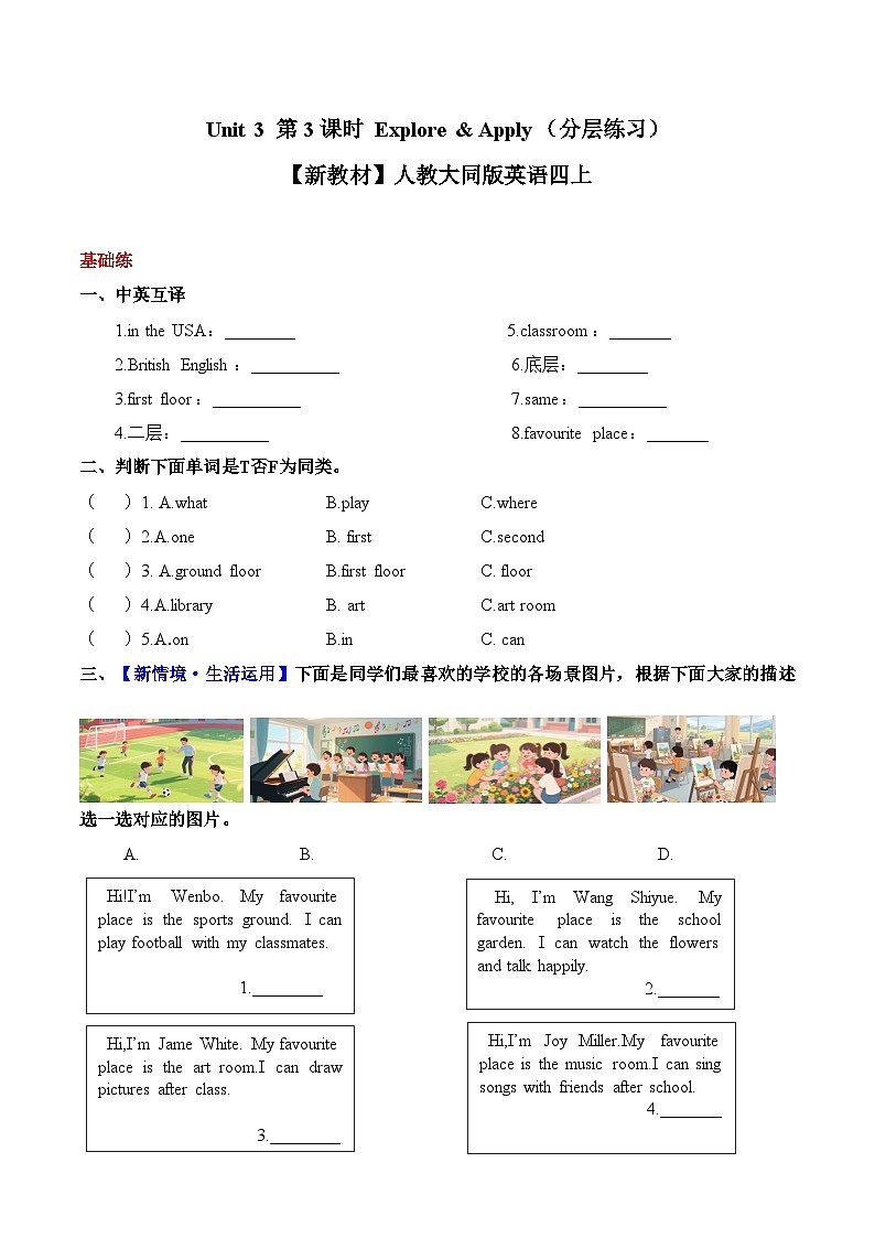 Unit 3 第3课时 Explore & Apply（分层练习）【新教材】人教大同版英语四上第1页