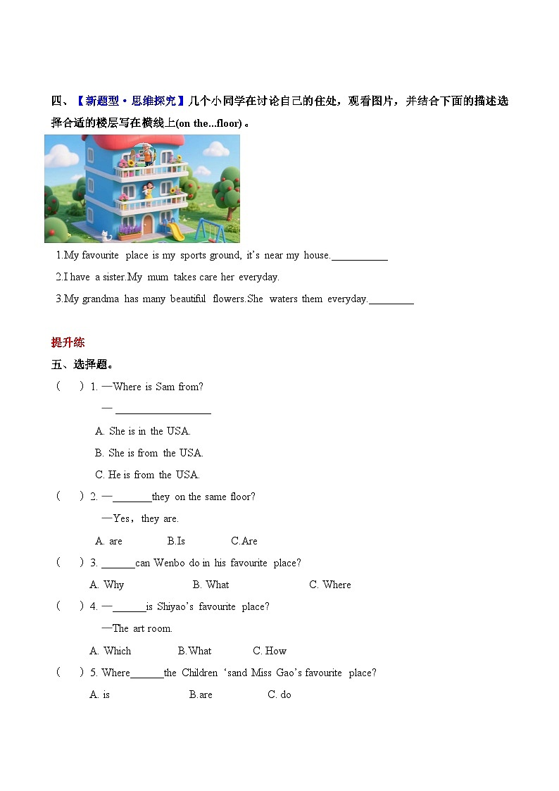 Unit 3 第3课时 Explore & Apply（分层练习）【新教材】人教大同版英语四上第2页