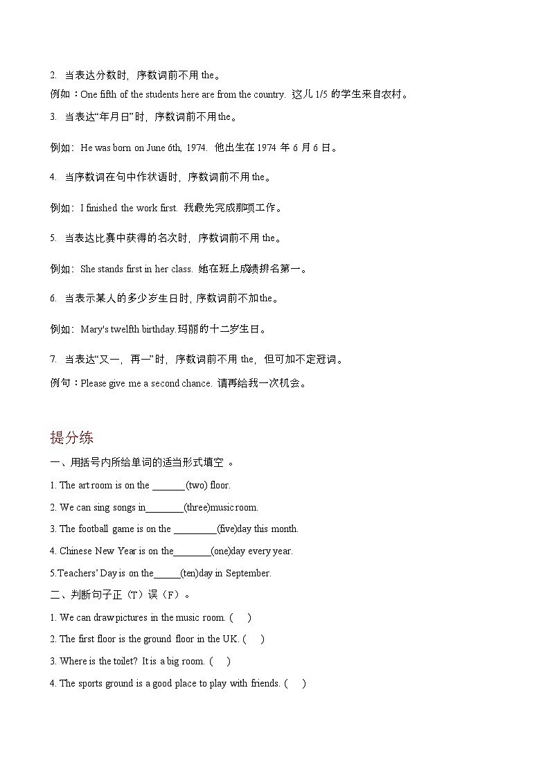 Unit 3 School surprise（知识点）【新教材】人教大同版英语四上第3页