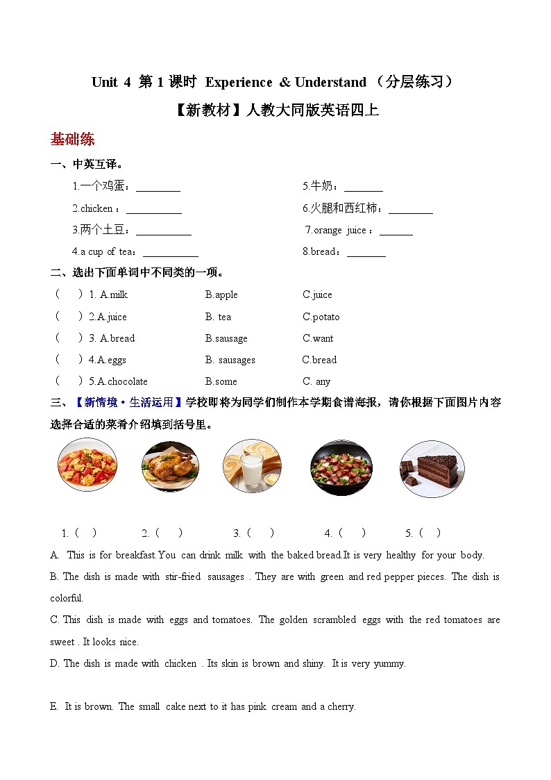 Unit 4 第1课时 Experience & Understand（分层练习）【新教材】人教大同版英语四上第1页