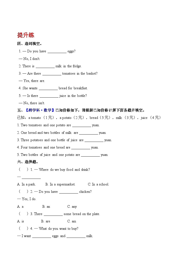 Unit 4 第1课时 Experience & Understand（分层练习）【新教材】人教大同版英语四上第2页