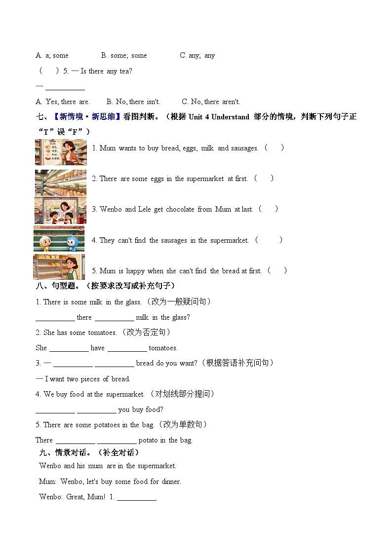 Unit 4 第1课时 Experience & Understand（分层练习）【新教材】人教大同版英语四上第3页