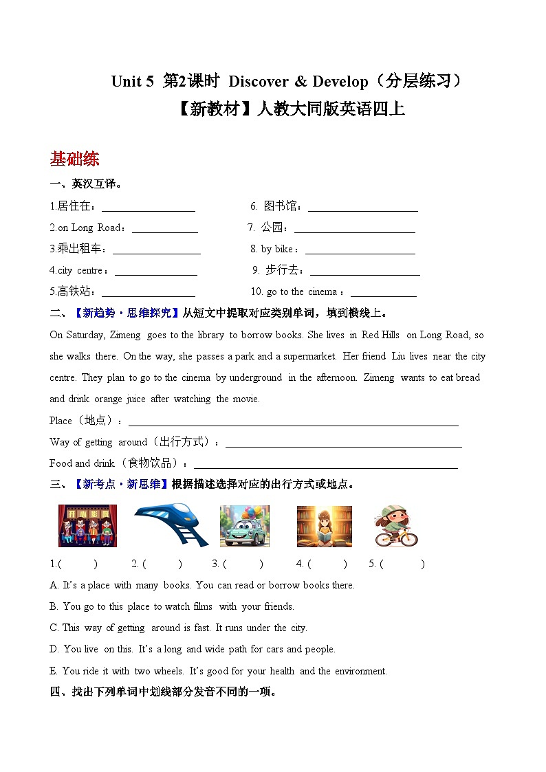 Unit 5 第2课时 Discover & Develop（分层练习）【新教材】人教大同版英语四上第1页
