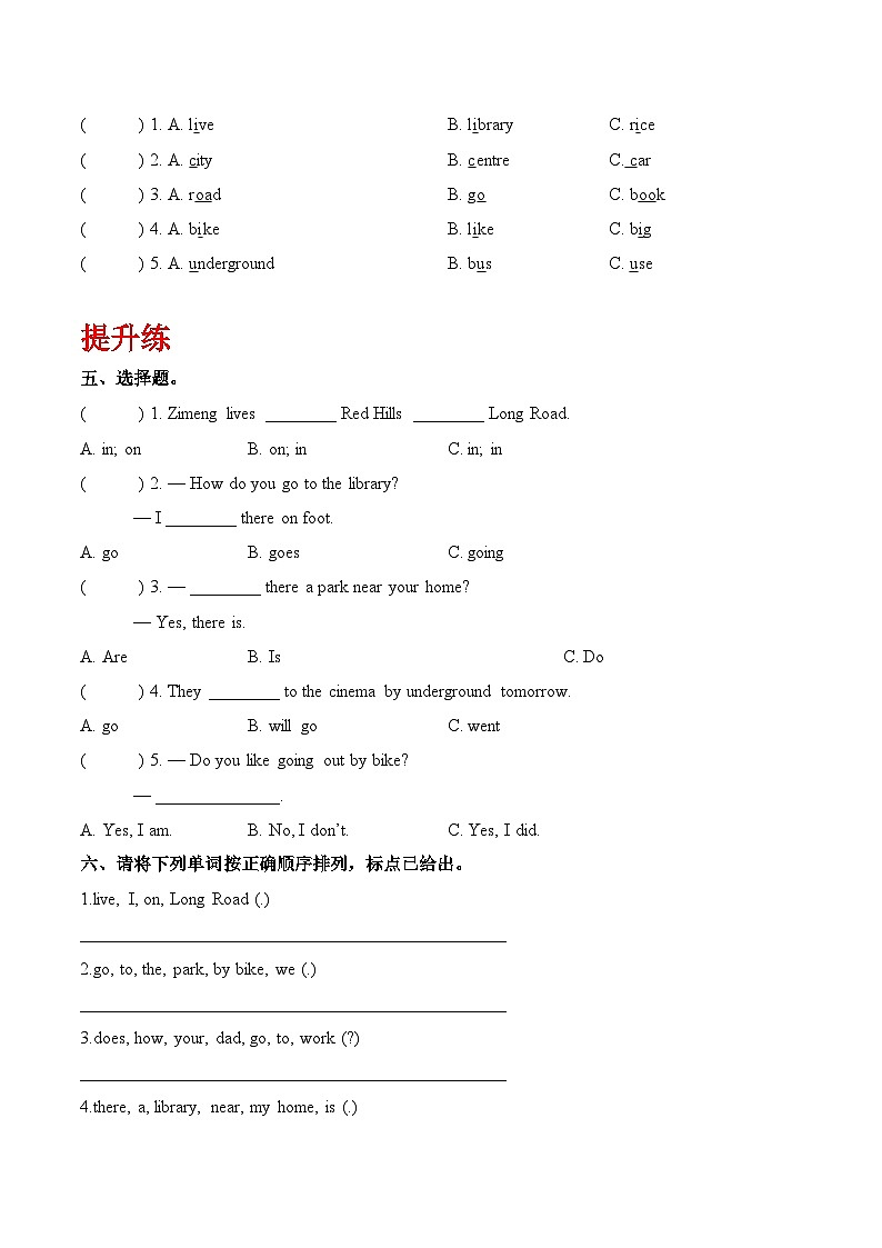 Unit 5 第2课时 Discover & Develop（分层练习）【新教材】人教大同版英语四上第2页