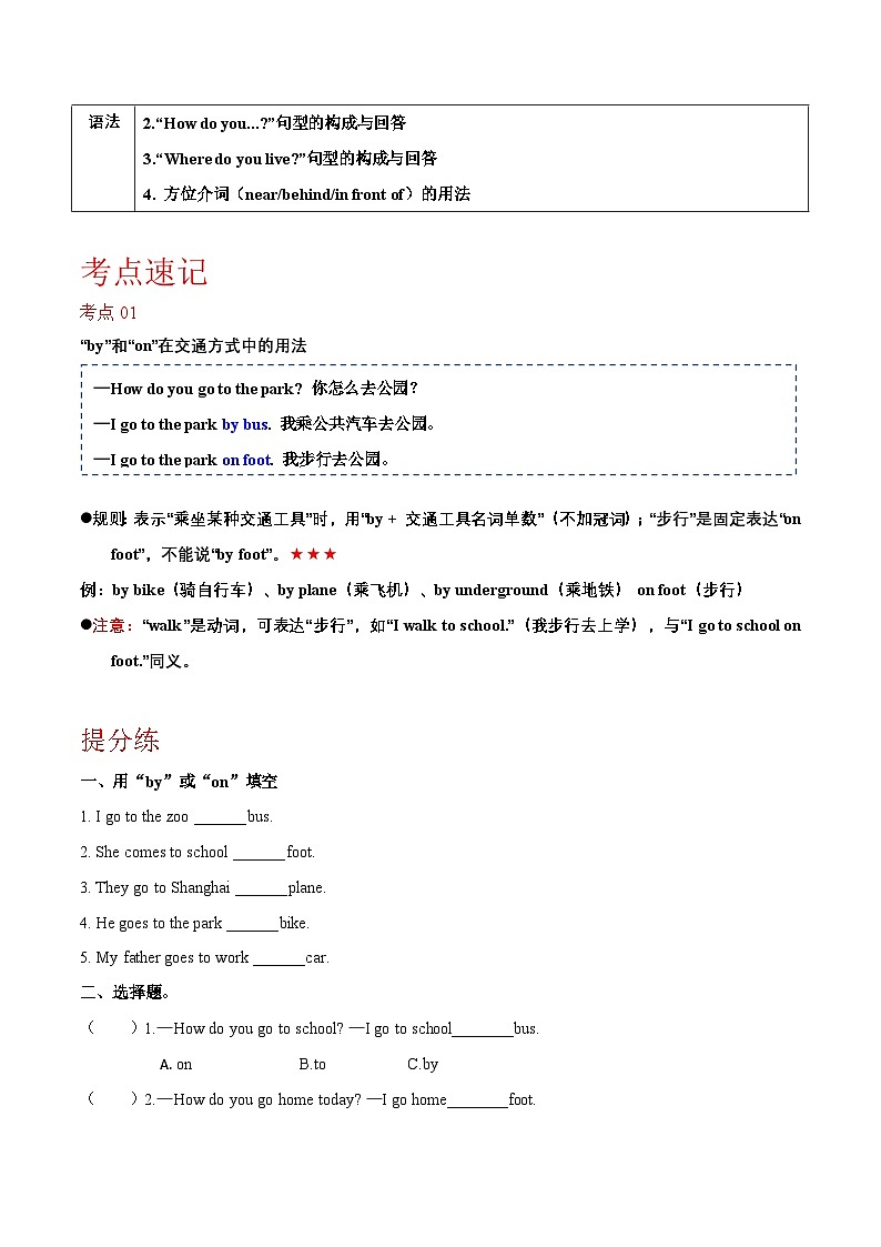 Unit 5 Getting around（知识点）【新教材】人教大同版英语四上第2页