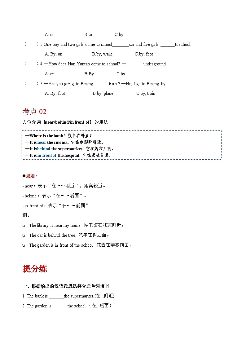 Unit 5 Getting around（知识点）【新教材】人教大同版英语四上第3页