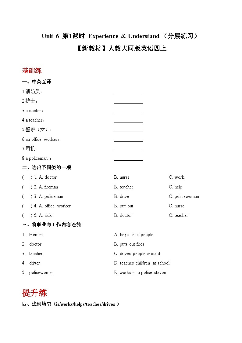 Unit 6 第1课时 Experience & Understand（分层练习）【新教材】人教大同版英语四上第1页