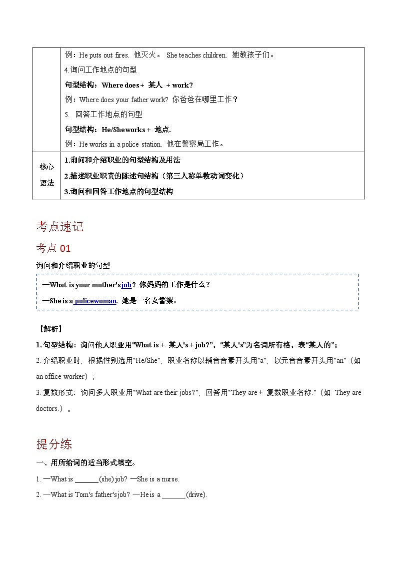 Unit 6 Jobs Day（知识点）【新教材】人教大同版英语四上第2页