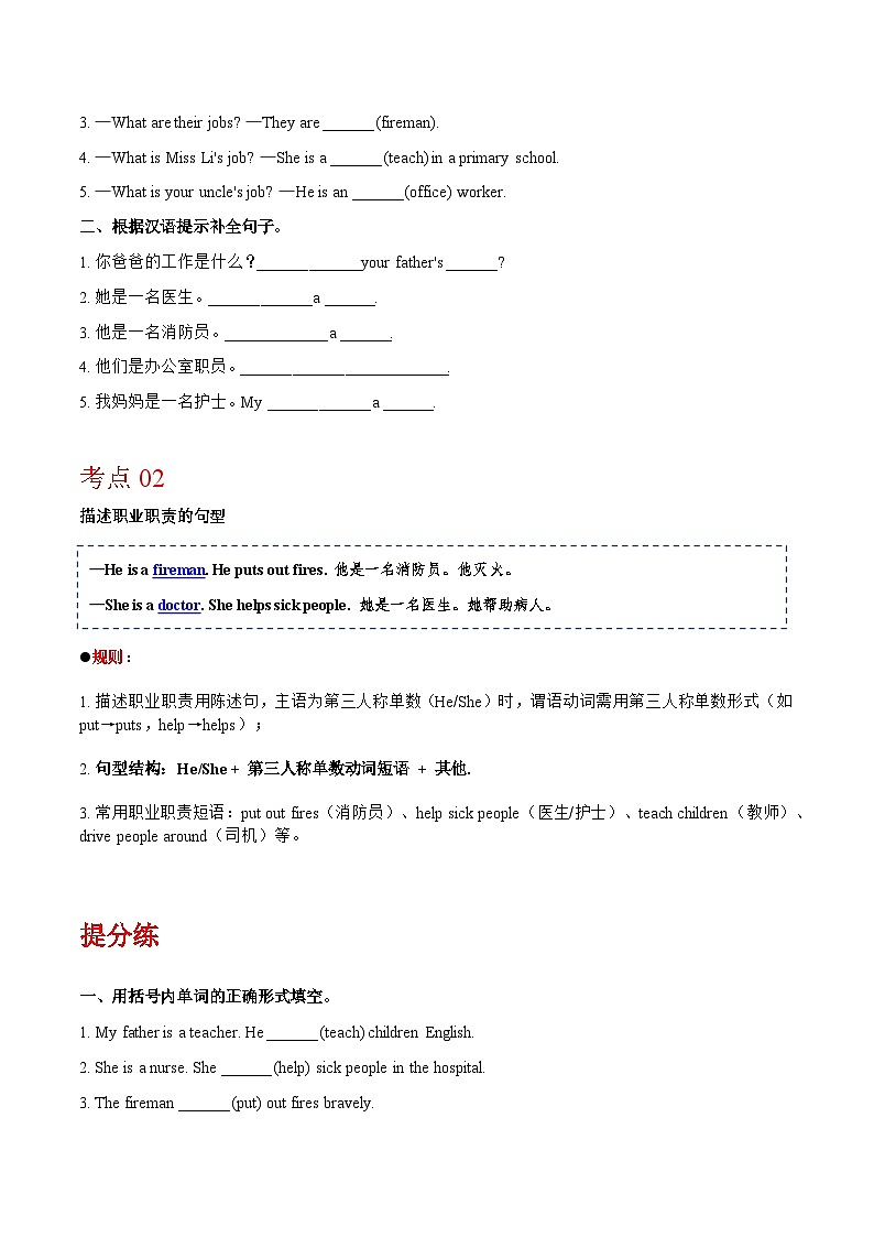 Unit 6 Jobs Day（知识点）【新教材】人教大同版英语四上第3页