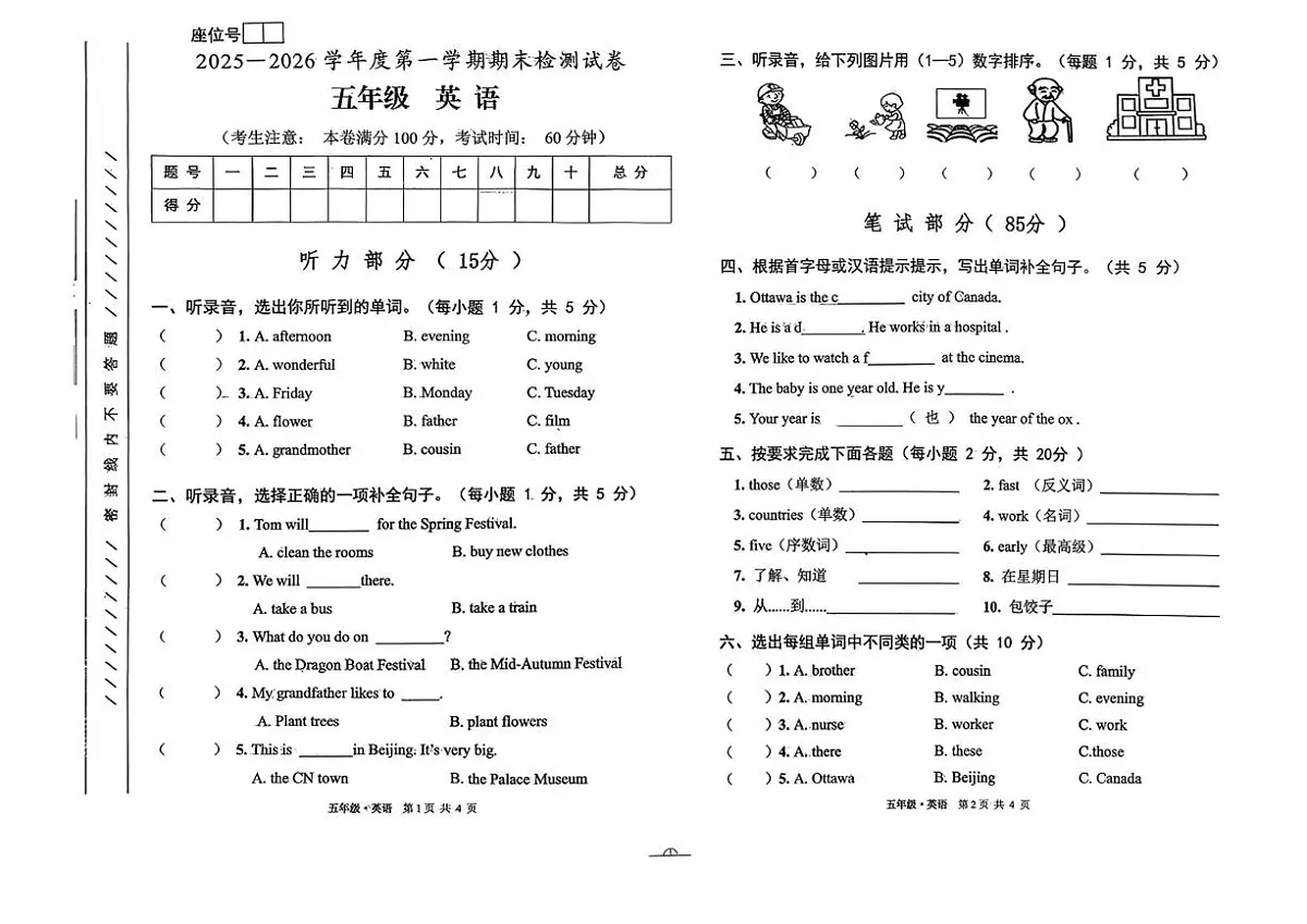 甘肃省白银市靖远县2025-2026学年五年级上学期1月期末英语试题第1页