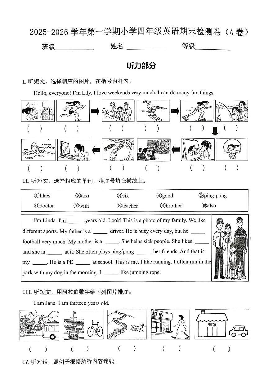 甘肃省兰州市城关区2025-2026学年四年级上学期1月期末英语试题第1页