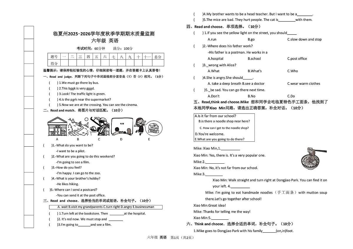 甘肃省临夏回族自治州2025-2026学年六年级上学期1月期末英语试题第1页