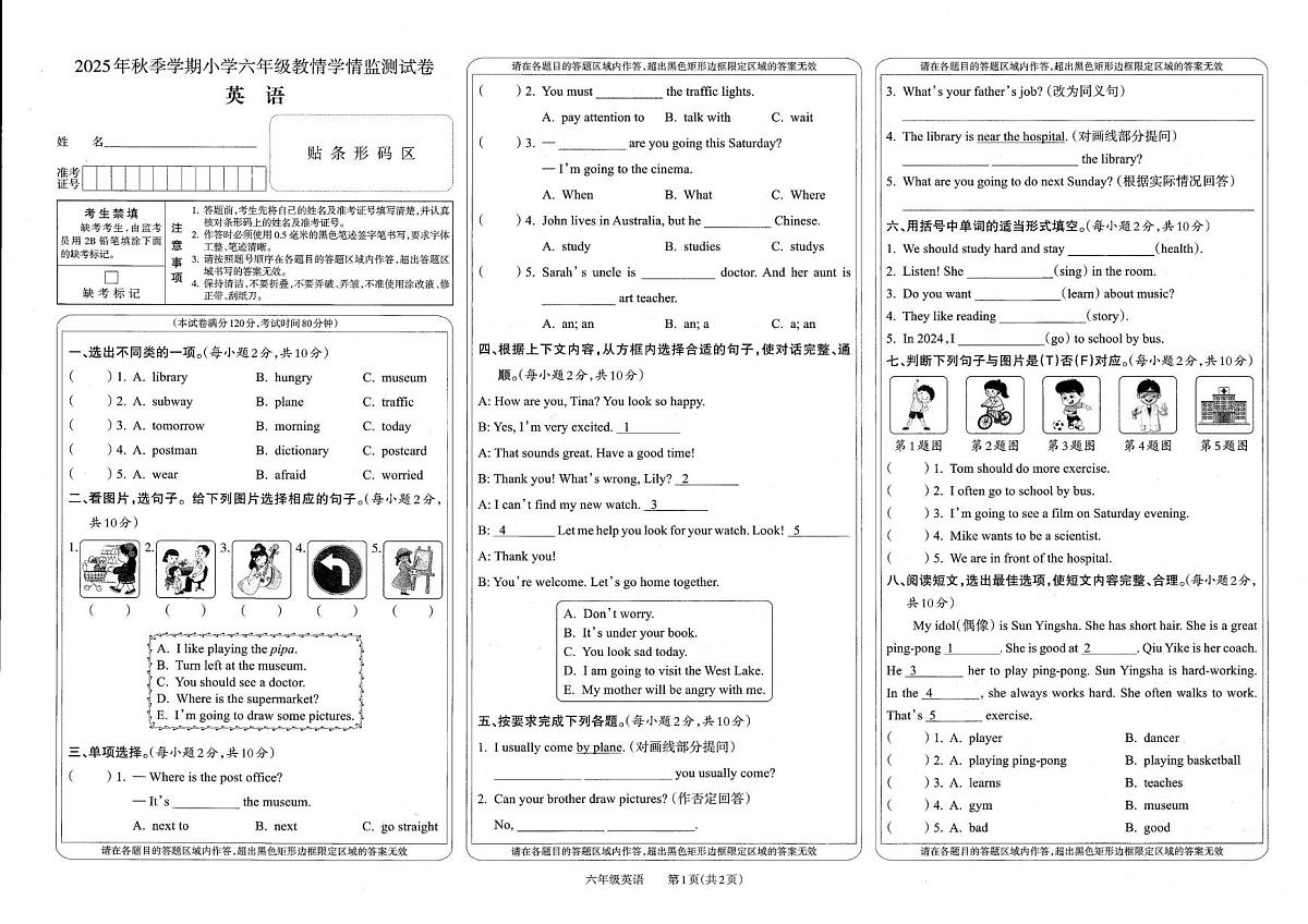 甘肃省陇南市礼县2025-2026学年六年级上学期期末英语试题第1页