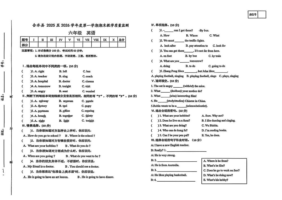 甘肃省庆阳市合水县2025-2026学年六年级上学期期末英语试题第1页