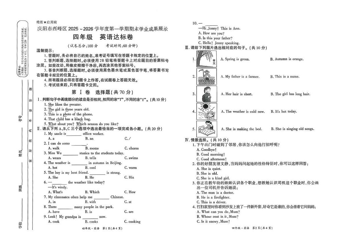 甘肃省庆阳市西峰区2025-2026学年四年级上学期期末英语试题第1页