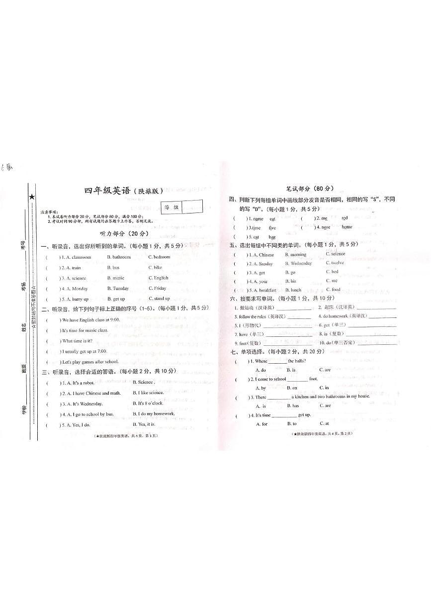 甘肃省天水秦州区长城中学等校2025-2026学年四年级上学期期末英语试题第1页
