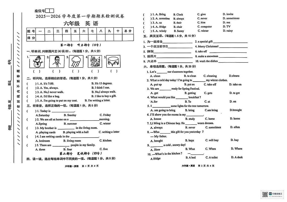 甘肃省张掖市山丹县清泉镇祁店小学2025-2026学年六年级上学期期末英语试题第1页